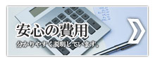 安心の弁護士費用