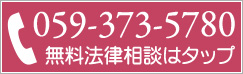 ご予約は059-373-5780まで